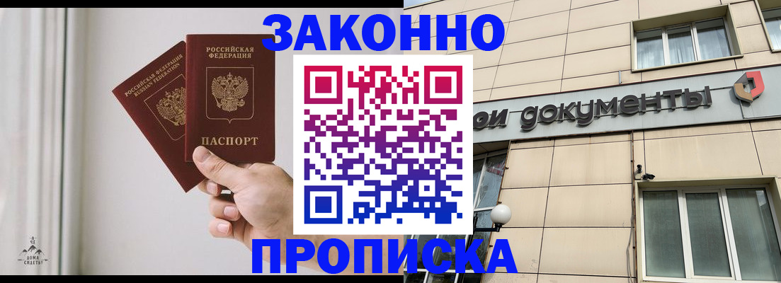 прописка в ХМАО